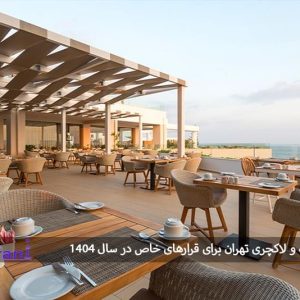 ۱۰ کافه شیک و لاکچری تهران برای قرارهای خاص در سال 1404