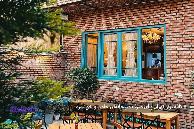 کافه بناک در تهران