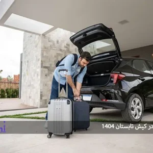 اجاره ماشین در کیش تابستان ۱۴۰۴؛ سفری لوکس و راحت در جزیره همیشه بهاری