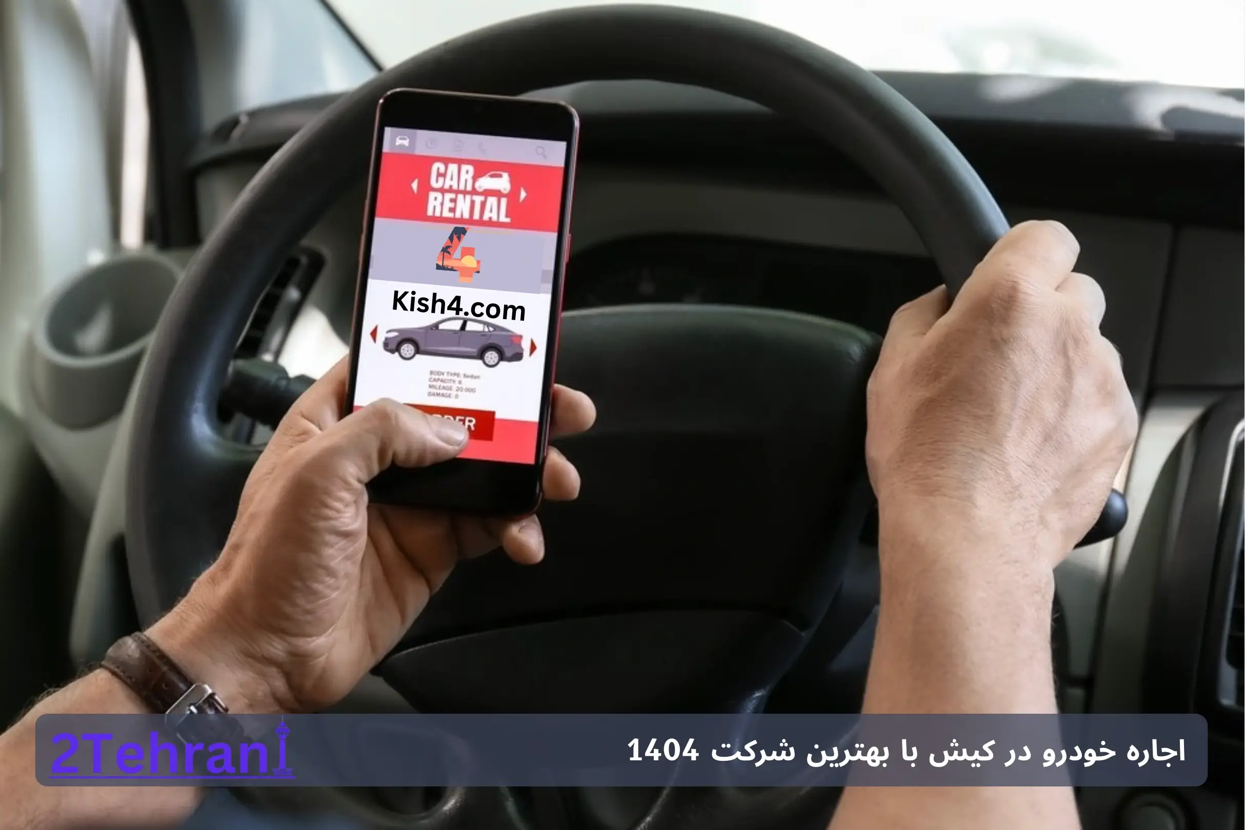 اجاره ماشین در کیش از Kish4.com