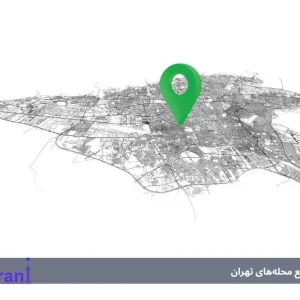 🏙️راهنمای جامع محله‌های تهران: معرفی ۲۲ منطقه و صدها محله بر اساس جهت‌گیری جغرافیایی