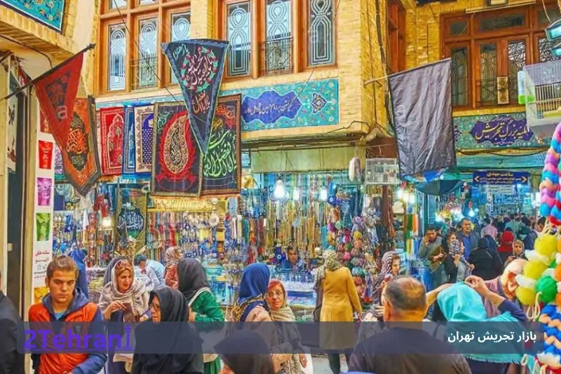 بخش‌های مختلف بازار تجریش 