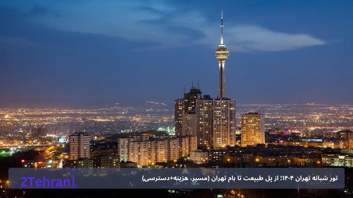 تهران در شب