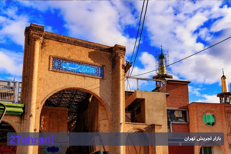 بازار تجریش در تهران