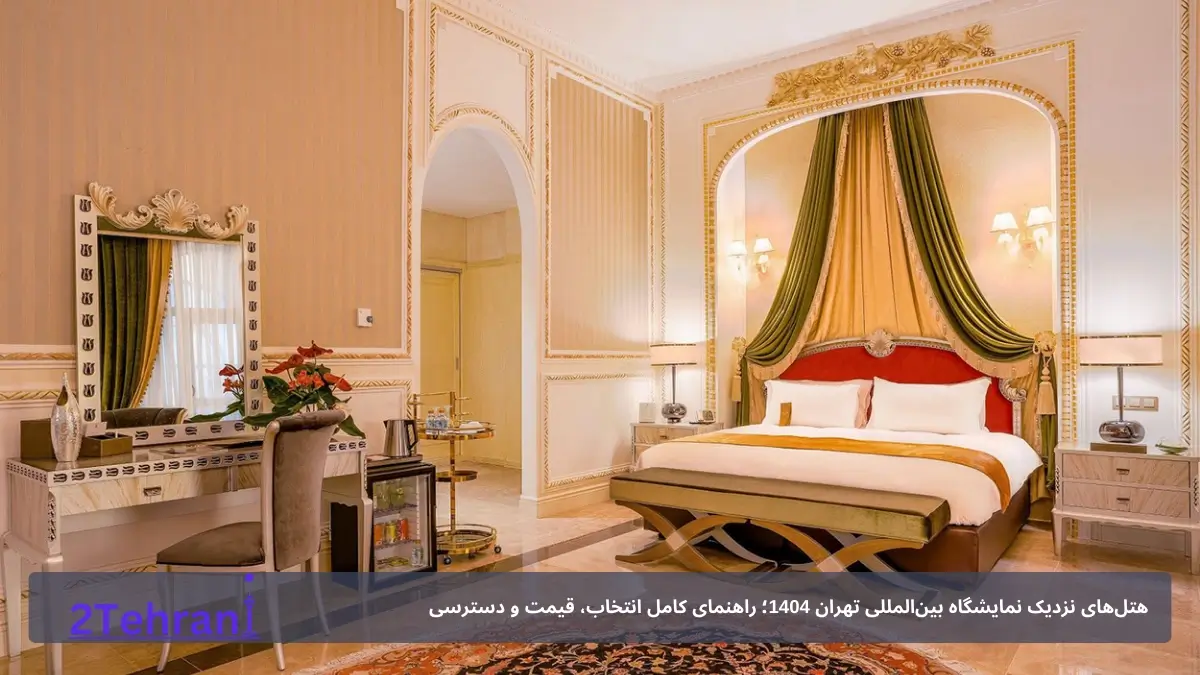 هتل اسپیناس تهران