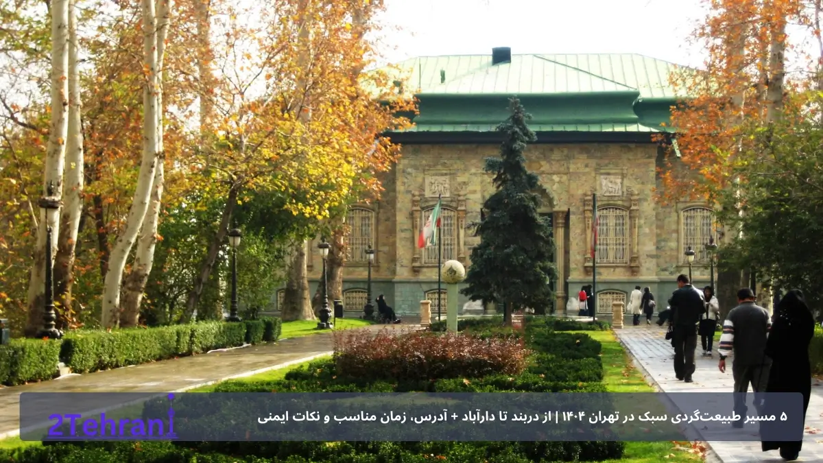 گلاب دره تهران 