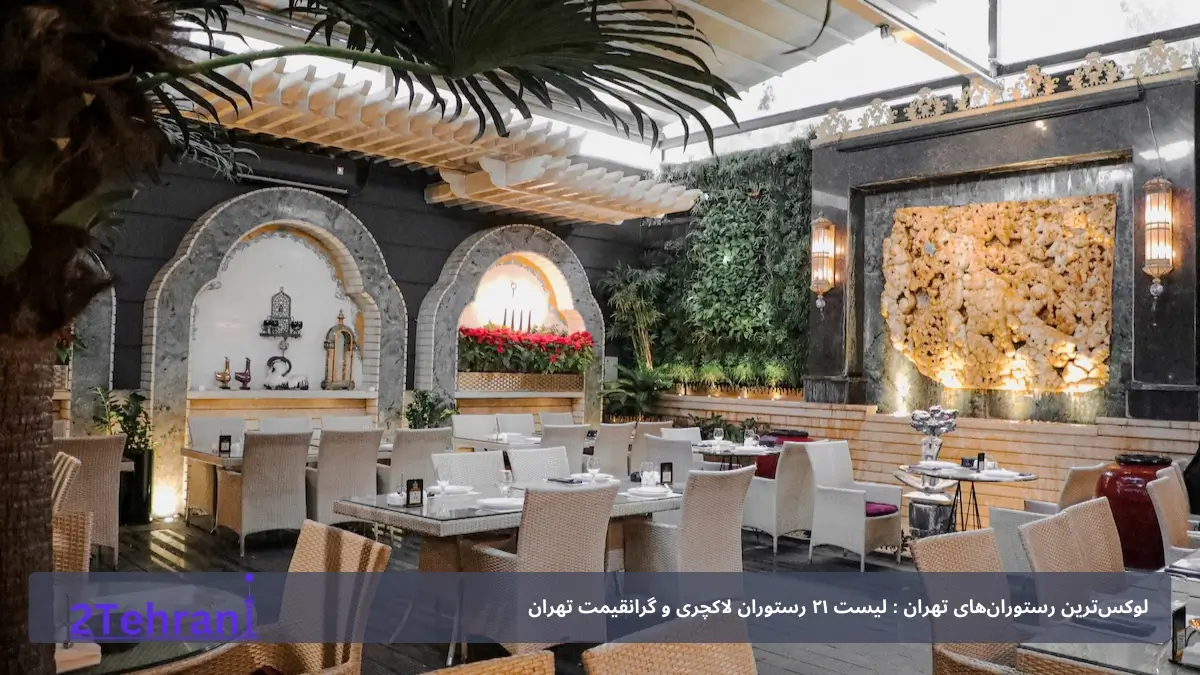 رستوران تاج محل تهران