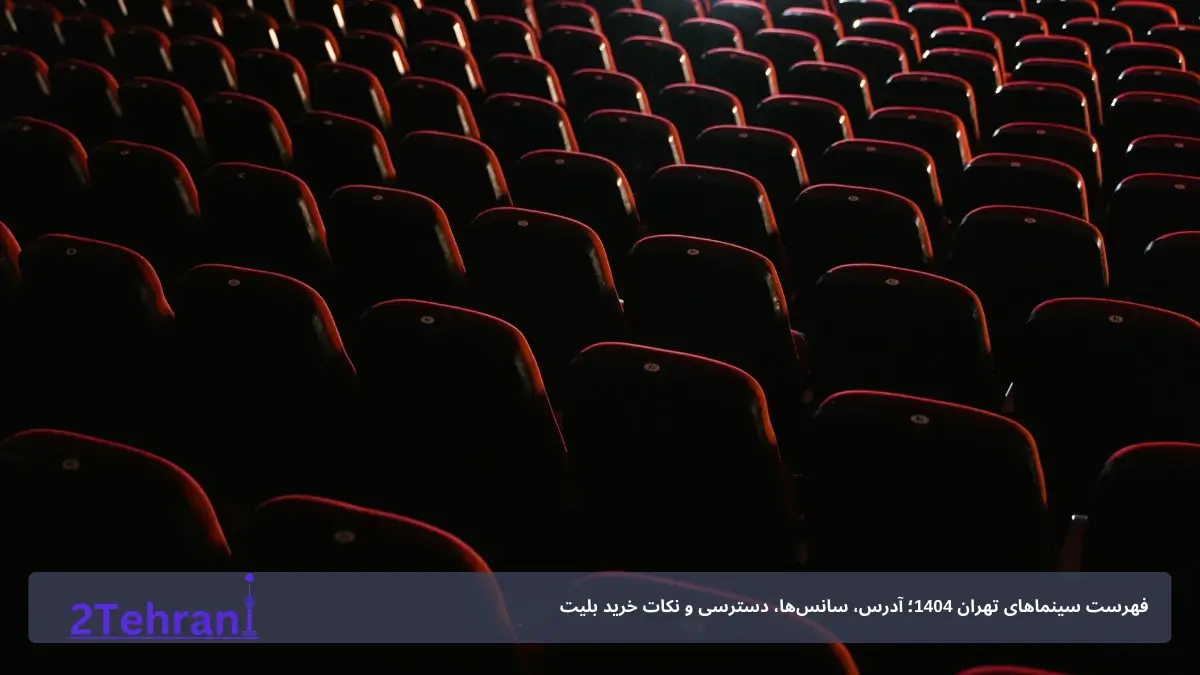 پردیس ارگ تجریش