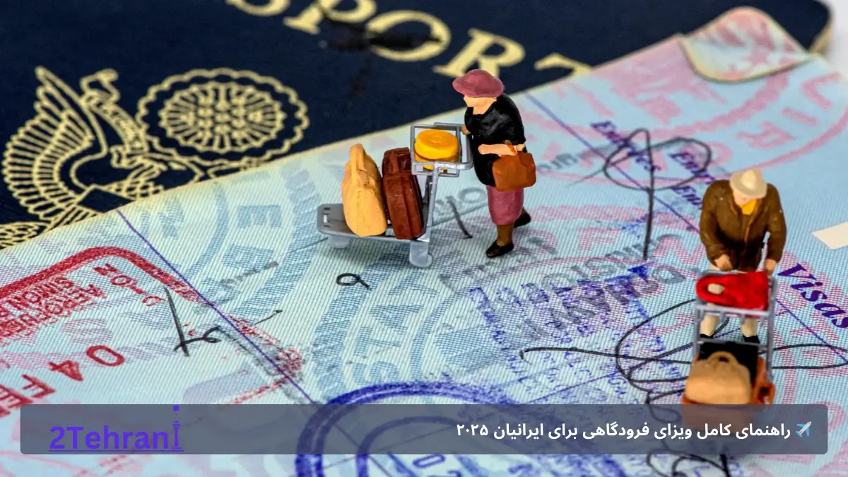 مراحل دریافت ویزای فرودگاهی 