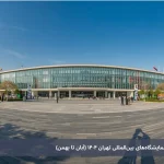 تقویم نمایشگاهی تهران ۱۴۰۴