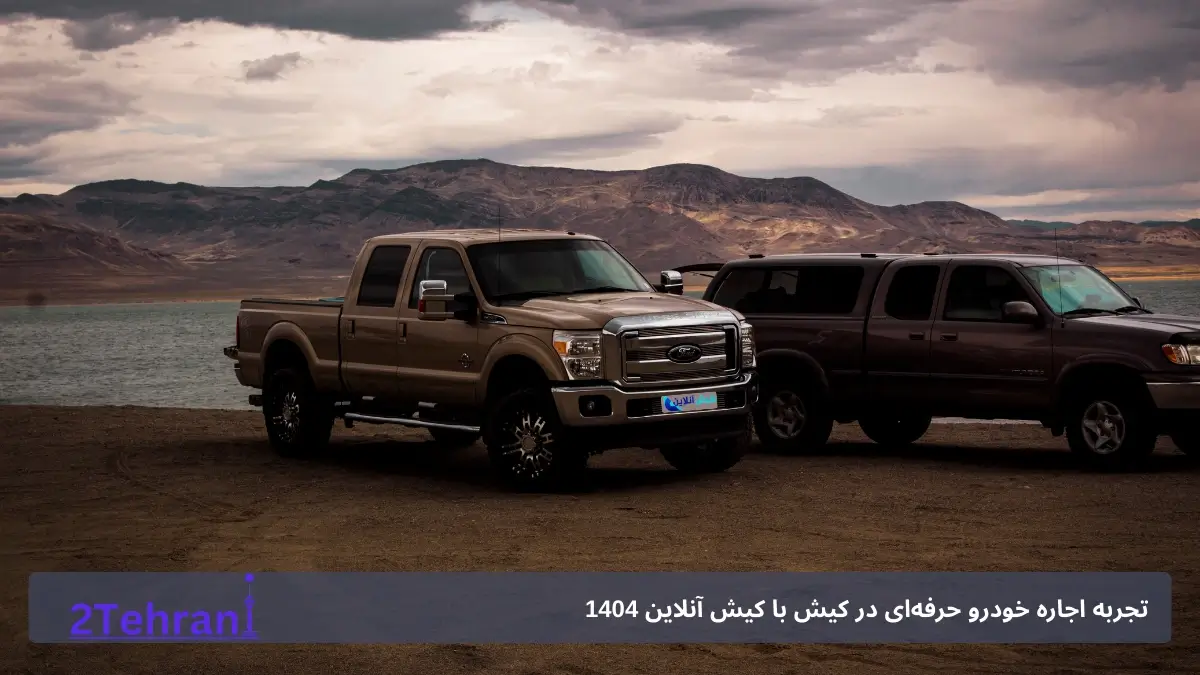 اجاره ماشین هفت نفره در کیش