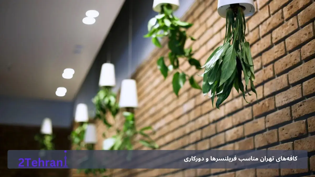 کافه چار