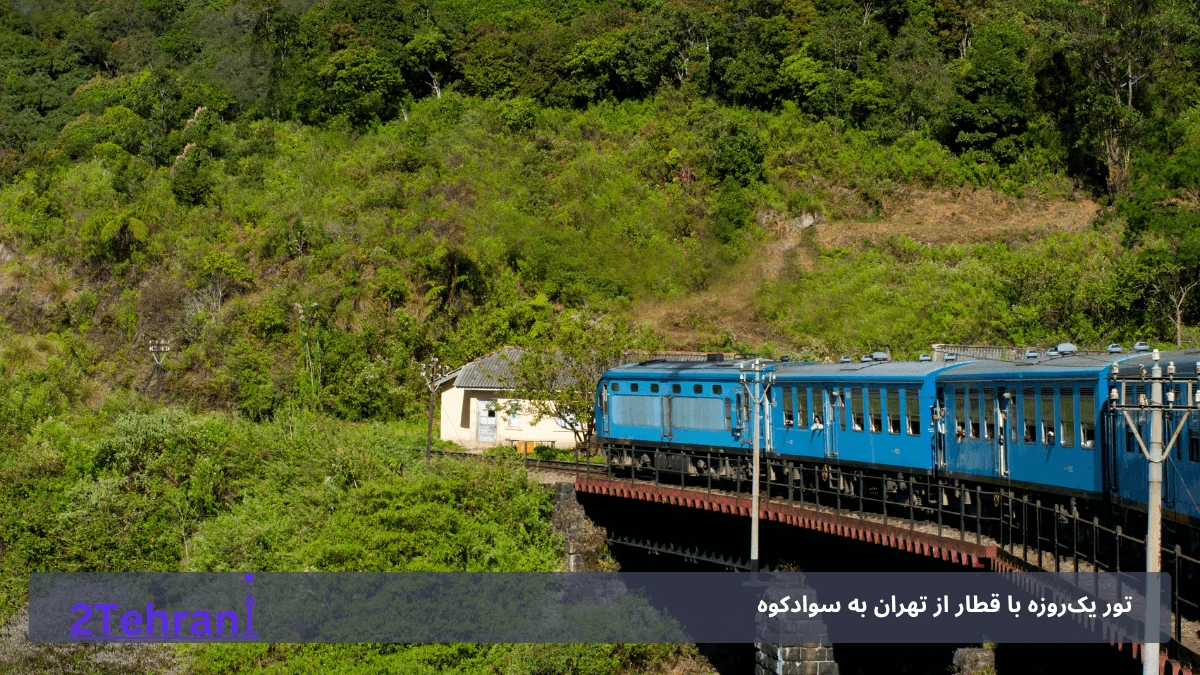 تور سوادکوه