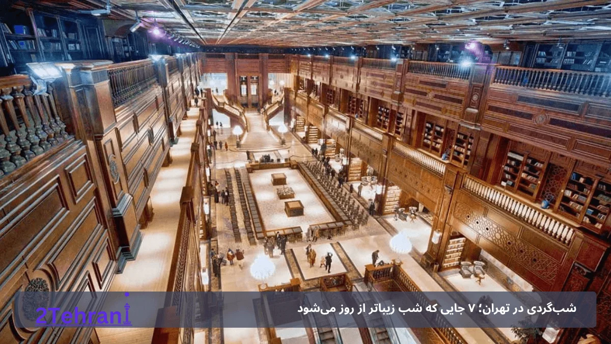 ایران‌مال کجاست؟
