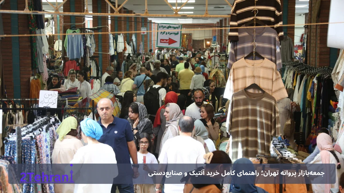 راهنمای خرید از بازار پروانه 