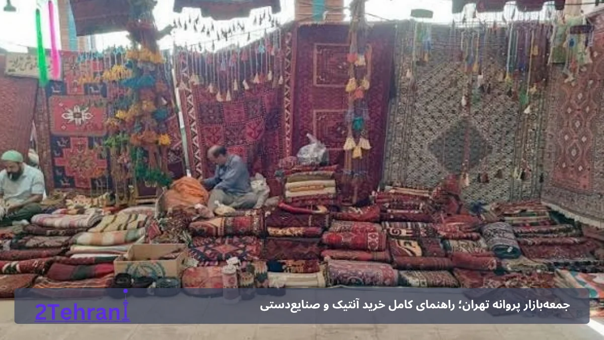 بازار پروانه تهران 