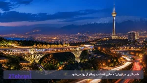شب‌گردی در تهران؛ 7 جایی که شب زیباتر از روز می‌شود